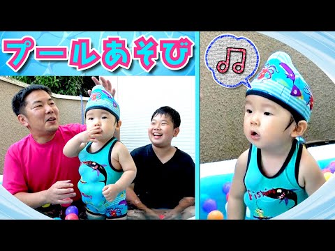 ◆プール遊び！100個のボールで遊びました！ボールプールマンにされるえいちょ😁◆