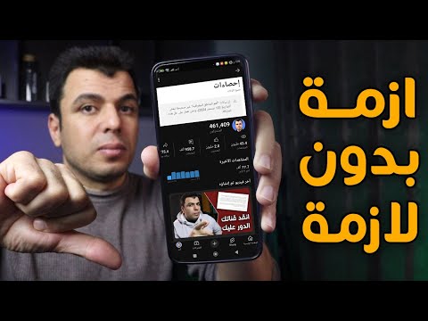 اليوتيوب تصنع ازمة بدون لازمة - وخطا فادح يهدد كل القنوات يجب اصلاحة فورا