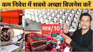 स्टॉल ख़रीदे डायरेक्ट फैक्ट्री से | Scarf Business | Stole business | Cloth business, #BusinessIdea