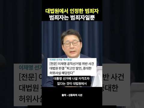 대법원에서 인정한 범죄자 이재명은 잡범 전과4범