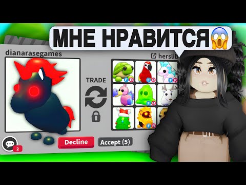 ШОК🤯Это ДОРОГОЙ ЕДИНОРОГ Адопт Ми! ТРЕЙДЫ на ЭВИЛ ЕДИНОРОГА что дают за EVIL UNICORN АДОПТ МИ С НУЛЯ