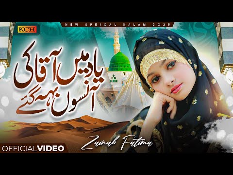 Heart Touching Naat Sharif || Yaad Me Aqqa Ki Ansoo Beh Gye || Zainab Fatima