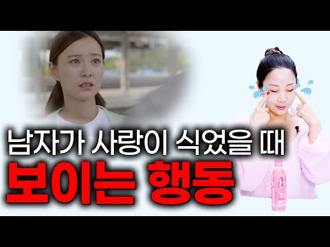 남자의 사랑이 진짜가 아닐때.