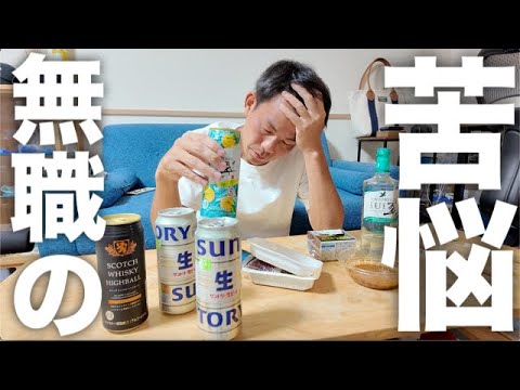 孤独がゆえの悩みが爆発する悲しき40歳無職