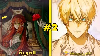 2️⃣ فتاة نبيلة تصبح مربية لاطفال الدوق لكن ممنوع تغادر المنزل المرعب ابدا 😭❤️
