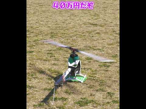 ラジコンヘリの金額による離陸の違い #ラジコン飛行機