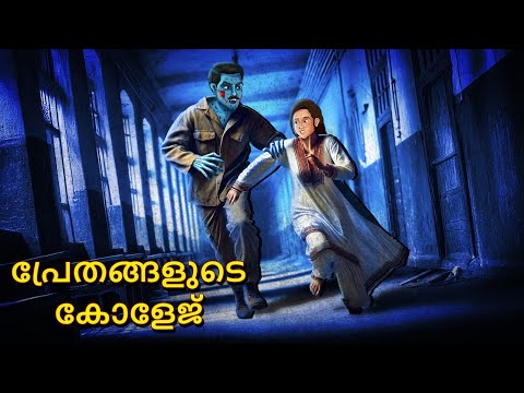 പ്രേതങ്ങളുടെ കോളേജ് | Malayalam Stories | Bedtime Stories | Horror Stories in Malayalam | Scary Town