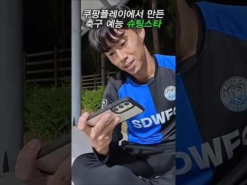 축구심동이 슈팅스타 안 나가는 아니 못 나가는 이유;;