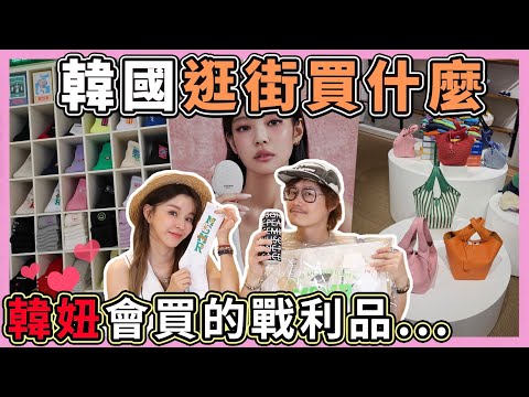 2025逛韓國該買什麼🇰🇷這些戰利品不踩雷⋯