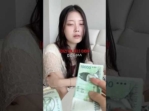 용돈 받고 싫어하는 동생들