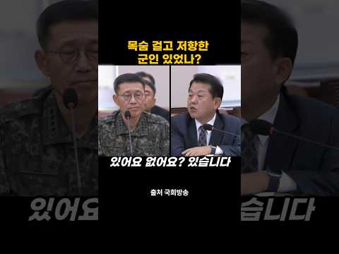 목숨 걸고 저항한 군인 있었나?