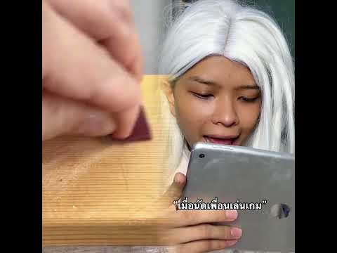 เพื่อนเข้าเกมฉันเข้านอน #น้องลูกวา