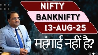 Nifty Prediction and Bank Nifty Analysis for Wednesday | 13 August 25 | Bank NIFTY Tomorrow