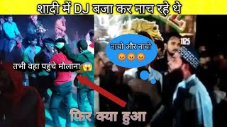 Shadi me DJ Baja Rahe the Phir kya hua 😡😡#islamicvideo #viralvideo #popularvideo #treanding