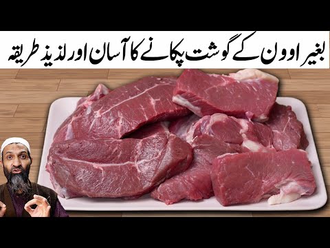 Cooking roasted meat without oven in an easy and fast way, Healthy and delicious | Beef Steam Roast