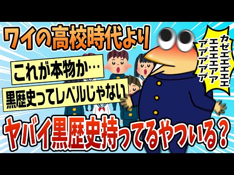 【2ch面白スレ】2ch最強の黒歴史を持つ男現る【ゆっくり解説】