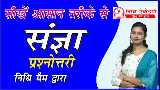 Sangya Set 2 by Nidhi Mam // Hindi for All Competitive Exams