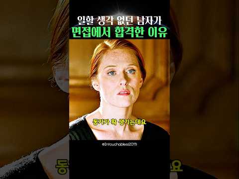 실업급여 타려고 면접 봤다가 생긴 일