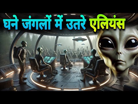 एलियंस के जहाज उतरे घने जंगल में |Real Alien Encounter Stories in Hindi | एलियन का रहस्य