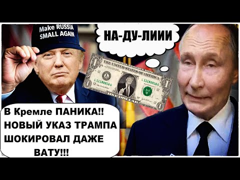 Пошла ЖАРА! Трамп зашел с козырей