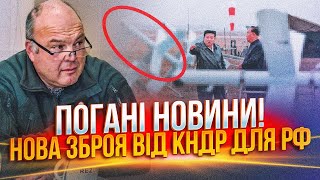 🔴ТЕРМІНОВО! КНДР передала нове озброєння для РФ: це може змінити хід війни / ХАЗАН