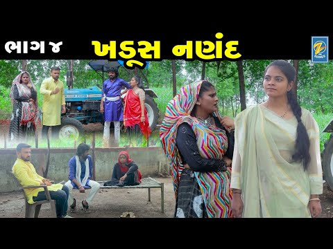 Khadush  Nanand  04 | Gujarati Short Film | Family Drama | Gujarati Movie