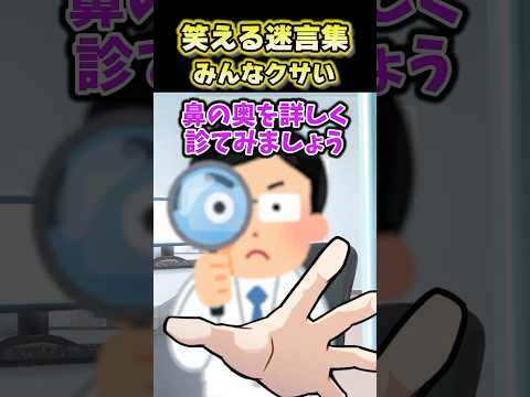 【2ch面白スレ】笑える迷言集〜みんなクサい～ #shorts
