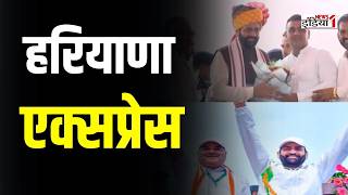 हरियाणा की आज की खबरे | News1India