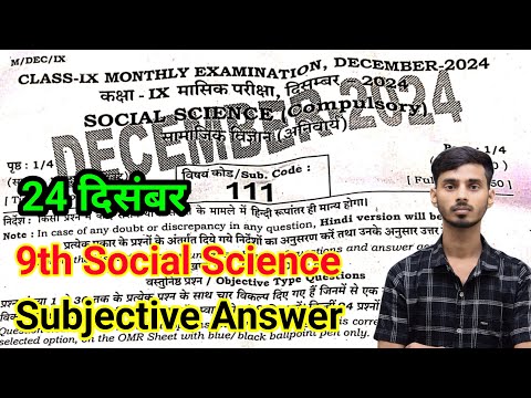 24 December 9th Class Social Science Ka Subjective Monthly Exam || 9th Social Science Ka Subjective