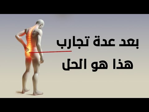 بعد عدة تجارب هذي اهم ثلاث تمارين لعلاج الم اسفل الظهر - علاج الم اسفل الظهر