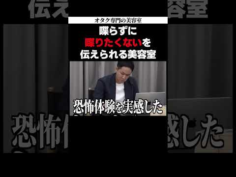 【最高すぎる】「喋りたくない」を喋らずに伝えられる美容室【令和の虎 切り抜き】#令和の虎 #林社長 #谷本社長 #平出社長 #ドラゴン細井