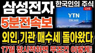[긴급속보] 외인,기관 매수세 돌아왔다! 화요일 장시작하면 무조건 이렇게 움직이세요!!