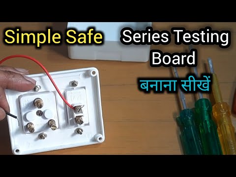 Simple Series Testing Board Kaise Banaye | How to Make an Electric Series Testing Board in hindi