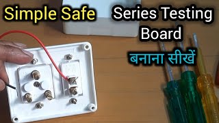 Simple Series Testing Board Kaise Banaye | How to Make an Electric Series Testing Board in hindi
