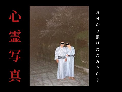 【心霊写真】不倫温泉旅行中に、、、お分かり頂けただろうか？　ホラーちゃんねる