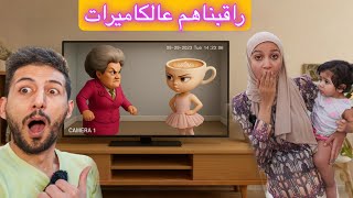 المعلمة الشريرة وباليرينا كابتشينا عملوا شي ما تتوقعوة وايمن تيوبر ورحمة وميمي لاحقوهم ولكن !!