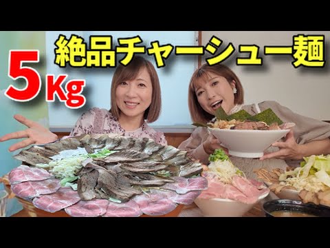 【大食い】群馬で絶品チャーシュー麺5キロ！【三宅智子】