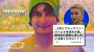 最低評価のロシア式サウナ、その衝撃の実態とは？｜ワンスターレビュー