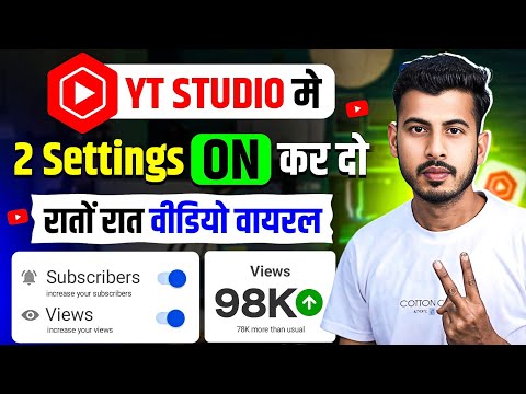 Yt Studio के ये 2 Settings ON करके छोड़ दो  | Yt Studio Settings | Yt Studio Use kaise kare