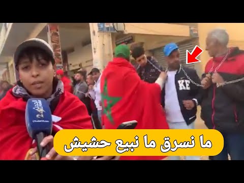 عاجل:ما نسرق ما نبيع حشيش،رسالة قوية إلى الوالي و المسؤولين بفاس