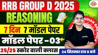 RRB GROUP D REASONING PRACTICE SET | RRB GROUP D REASONING CLASSES | GROUP D REASONING MODEL PAPER