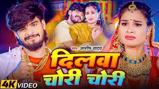 #Aashish Yadav | #Shweta Sargam | दुनिया दुश्मनमा | Duniya Dushmanma | Maghi Sad Song 2025