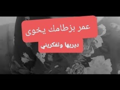 ديريها في بزطامك وحسبي فلوسك