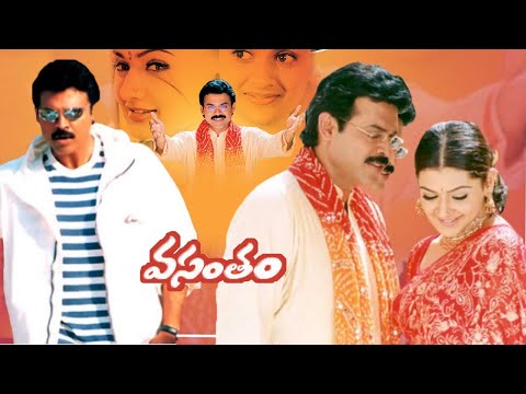 Vasantam Tollywood Full Length Movie || Venkatesh, Kalyani, Aarti Agarwal || Shalimarcinema