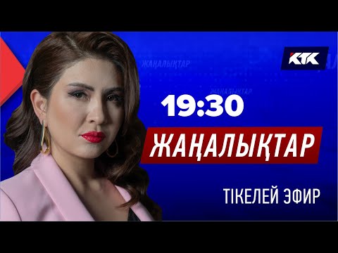 КТК: Қазақстан жаңалықтары 10.01.2025