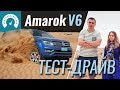 Volkswagen Amarok Highline