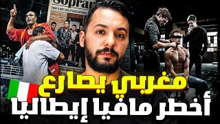 تجميعة الأجزاء .عدنان الملاكم المغربي 🥊🥊ل دخل في صراع مع اكبر مافيا في ايطاليا