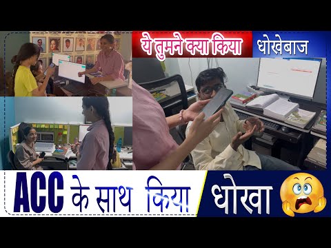 ACC में मिला धोखेबाज! | पूरी सच्चाई सामने आई 😱