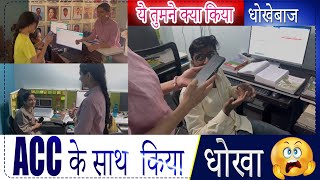 ACC में मिला धोखेबाज! | पूरी सच्चाई सामने आई 😱