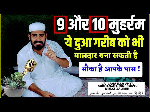 9 / 10 Muharram Powerful Dua - 10 Muharram Yome Aashura Powerful Wazifa For Urgent Hajat  || Wazifa